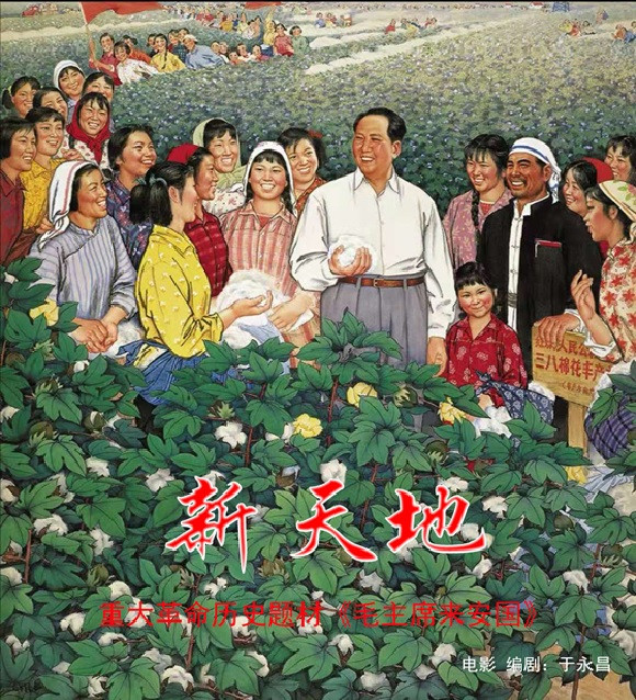 八五遗愿——纪念毛主席视察安国63周年