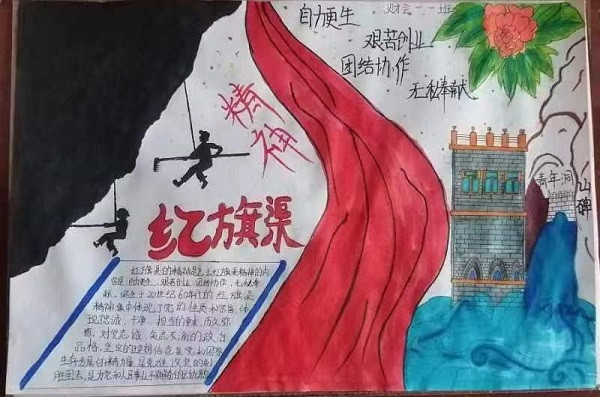 传承红旗渠精神 争做新时代好少年