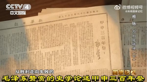 毛泽东赞赏的史学论述甲申三百年祭