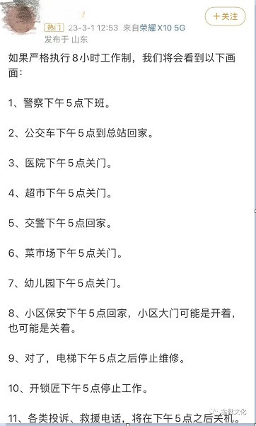 调休制度，一场阶级欺骗