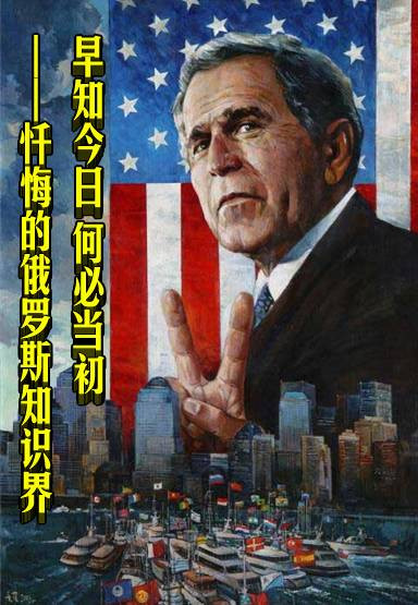 早知今日 何必当初——忏悔的俄罗斯知识界