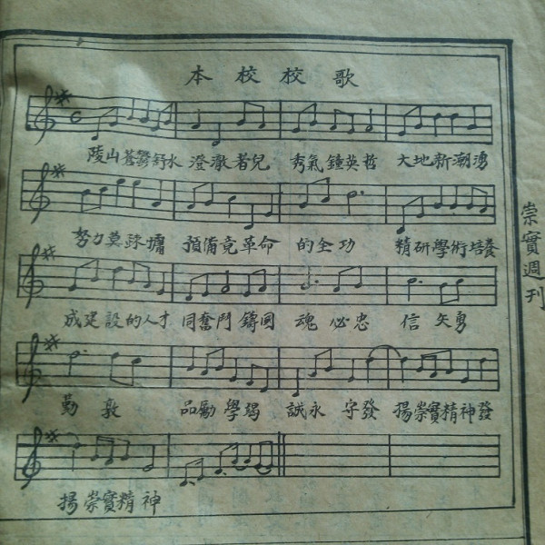 纪实文学《孙梅轩与崇实中学》面世