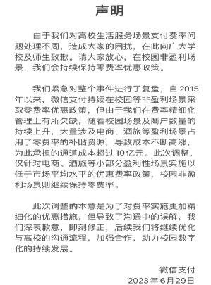 陈曾明：多家高校停用微信支付微信支付这个难堪闹大了