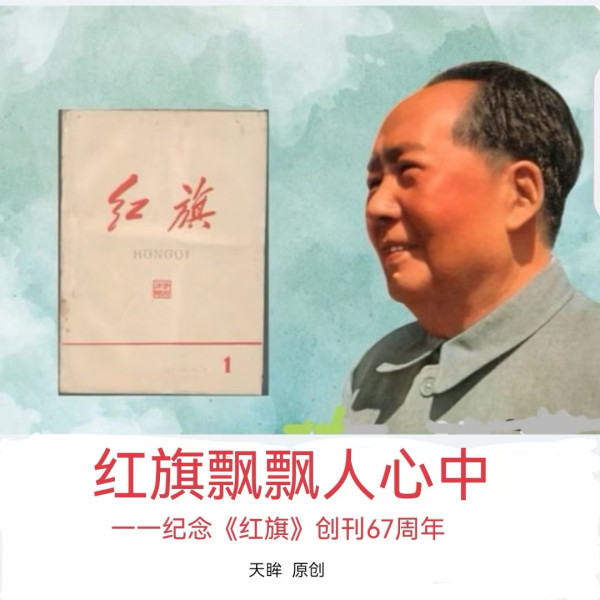 天眸：红旗飘飘人心中