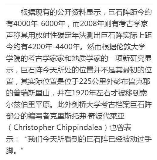 远古巨石阵是一个骗局?今天的巨石阵只是现代人重建的巨石阵(视频)