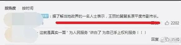 平度王丽书记事件,到底谁是父母?是官老爷,还是人民群众?