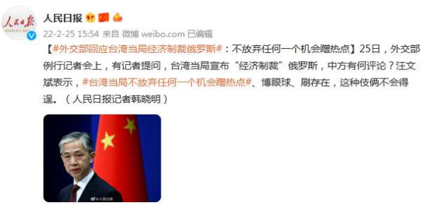 张宏良:绝不能允许台湾参与制裁俄罗斯-民族复兴网