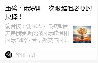 张宏良:中俄两国只有“以核止核”,才能避免整个世界趋于毁灭