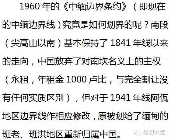【读史明智】历史真相：逐条驳斥“毛泽东丧失领土”之谬论