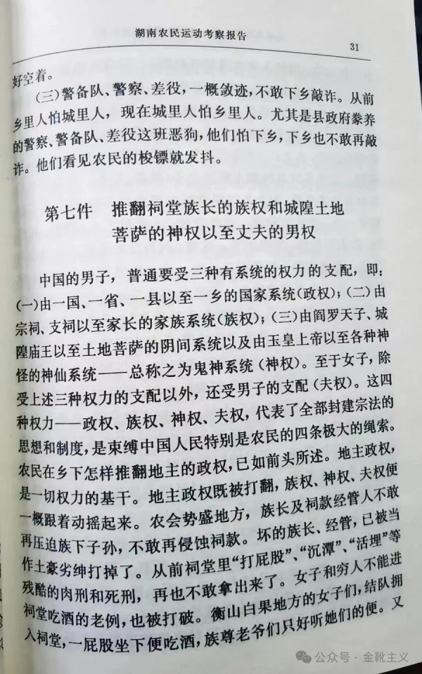 欧洲金靴：农发行子孙想“继承家产”，这正是毛主席悲斥的“特殊资产阶级”