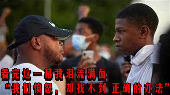 看完这一幕我泪流满面“我们愤怒，却找不到 正确的办法”