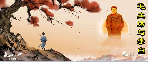 毛主席与李白