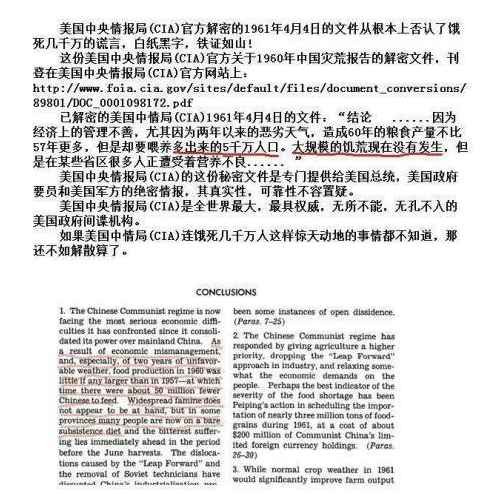 真相：历史必须再次澄清！