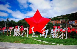 年轻的胜利之山　——六盘山红军纪念碑游记
