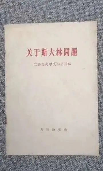 有一个秘密在这套《九评苏共中央的公开信》里！