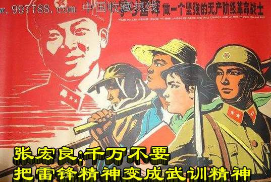 张宏良：对毛主席题词最好的纪念就是正确理解雷锋精神