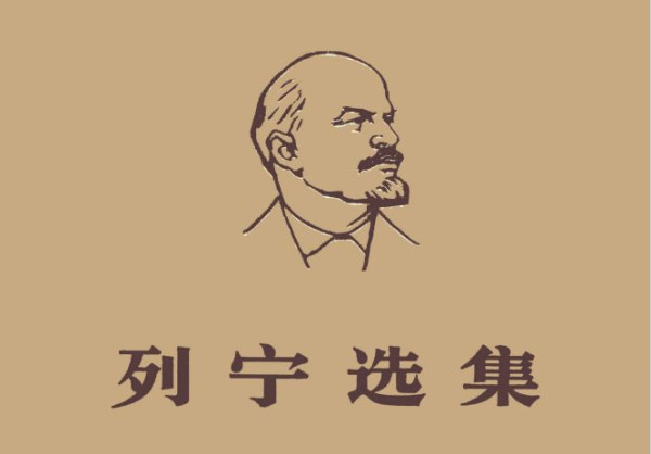 列宁：国家与革命1848—1851年的经验