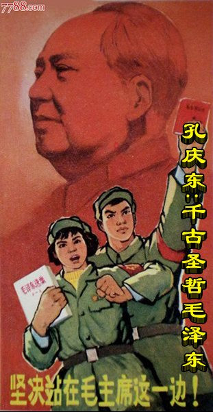 孔庆东：千古圣哲毛泽东