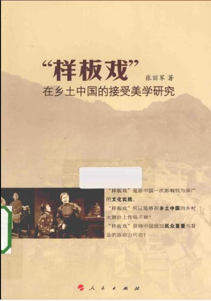 关于“样板戏”戏剧、电影等,需要深入到那个时代独立思考
