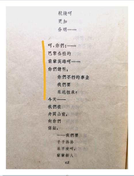  “公社原则”永存 ，“雷锋精神”不朽