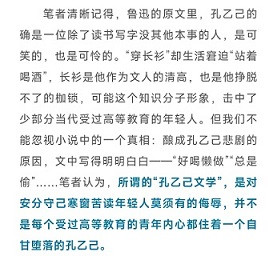 秦明：不许污蔑鲁迅！“孔乙己太少、闰土太多”