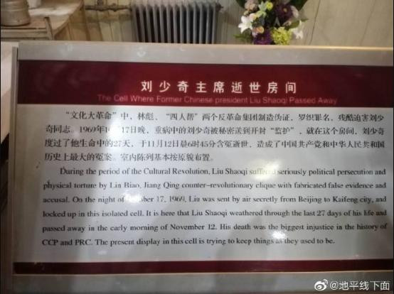 6月开封游记之刘少奇去世处