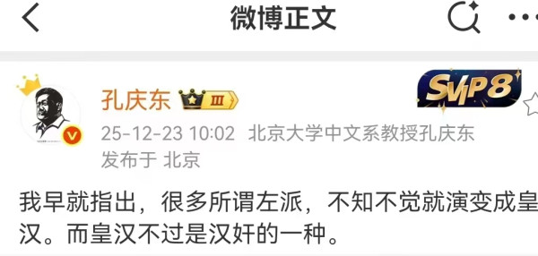 张宏良:为孔庆东教授点赞