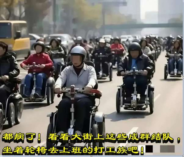 都病了！看看大街上这些成群结队，坐着轮椅去上班的打工族吧！