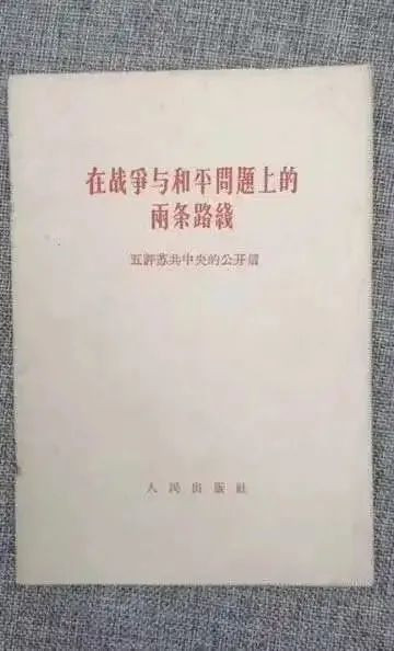 有一个秘密在这套《九评苏共中央的公开信》里！