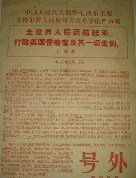 1970年，毛泽东发表《五二零声明》今天读来仍震撼人心