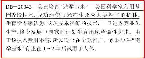 美国控制和消灭发展中国家人口的333计划之四