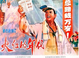 郭松民 | 重读毛主席指示编写的《不怕鬼的故事》