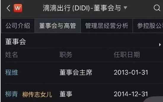 滴滴事件的来龙去脉