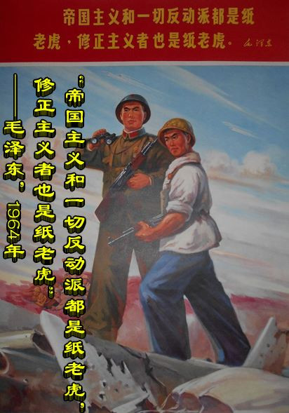 “帝国主义和一切反动派都是纸老虎,修正主义者也是纸老虎”