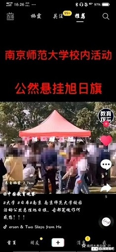 【震惊】南京师范大学竟挂日本军旗，替30万冤魂问：我们的教育怎么了？
