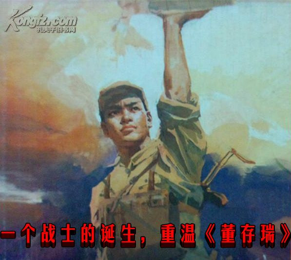 一个战士的诞生,重温《董存瑞》