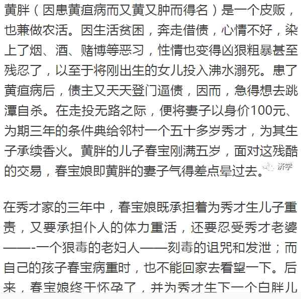 万恶的旧社会造成《为奴隶的母亲》：被丈夫租给有钱人作生育工具的妇女