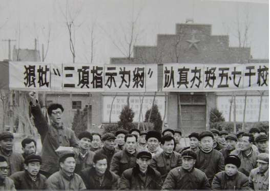 毛主席为何要办“五七”干校