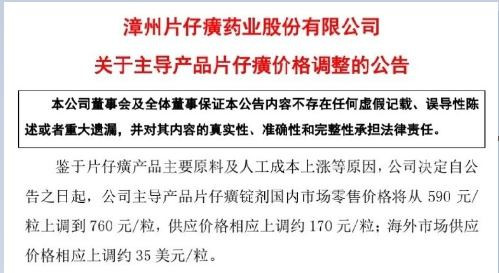 资本市场正在毁灭中医药！由“片仔癀疯了”说开去