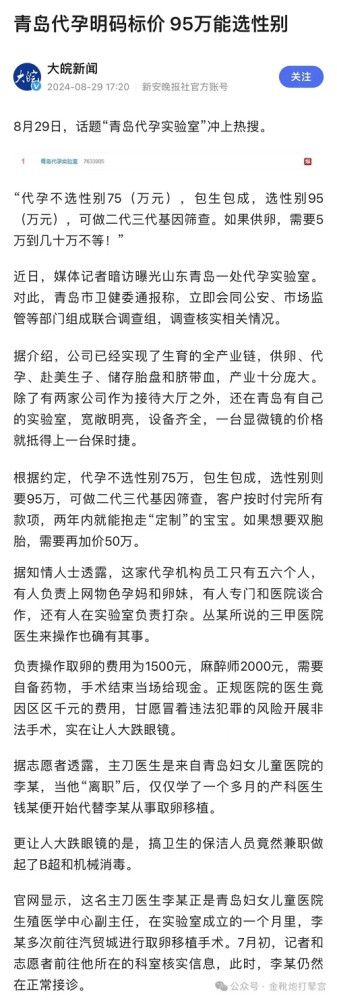 欧洲金靴|青岛代孕案与韩国N号房：性犯罪背后的社会失衡