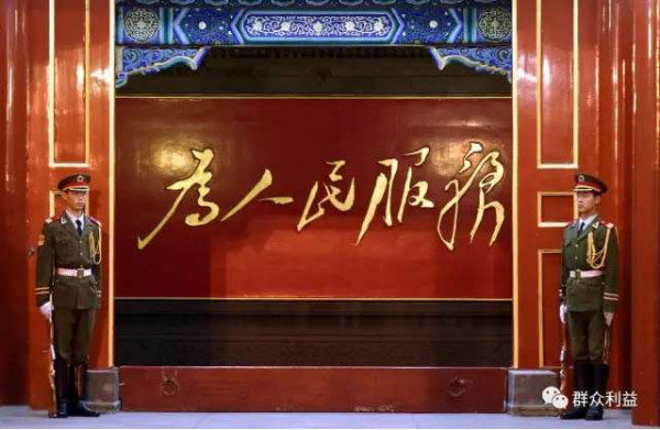 吴鹏飞:全心全意为人民服务,是毛泽东留给共产党的精神法宝