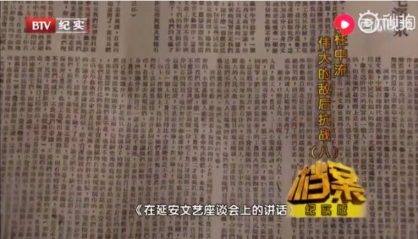 毛泽东在《延安文艺座谈会上的讲话》