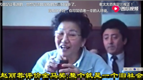 赵丽蓉评价金马奖：整个就是一个旧社会