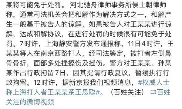 刘胡兰同志的忌辰日，富二代打人被“赦免”