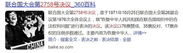 张宏良：美国否定联大2758号决议是台湾独立的根本标志