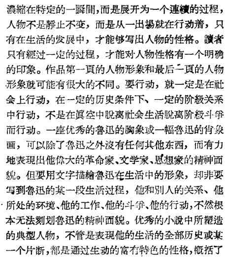 姚文元：从阿Q到梁生宝