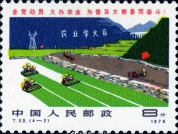 全国农业战线开展农业学大寨的运动