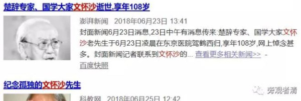 从流氓到大师--揭秘文怀沙的幕后推手