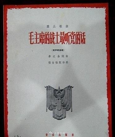 《毛主席的战士最听党的话》