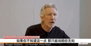 子午：毛主席的世界遗产：Pink Floyd怒怼CNN